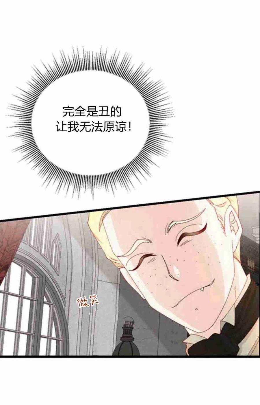 伯爵小姐的双重生活 第09话 第5页