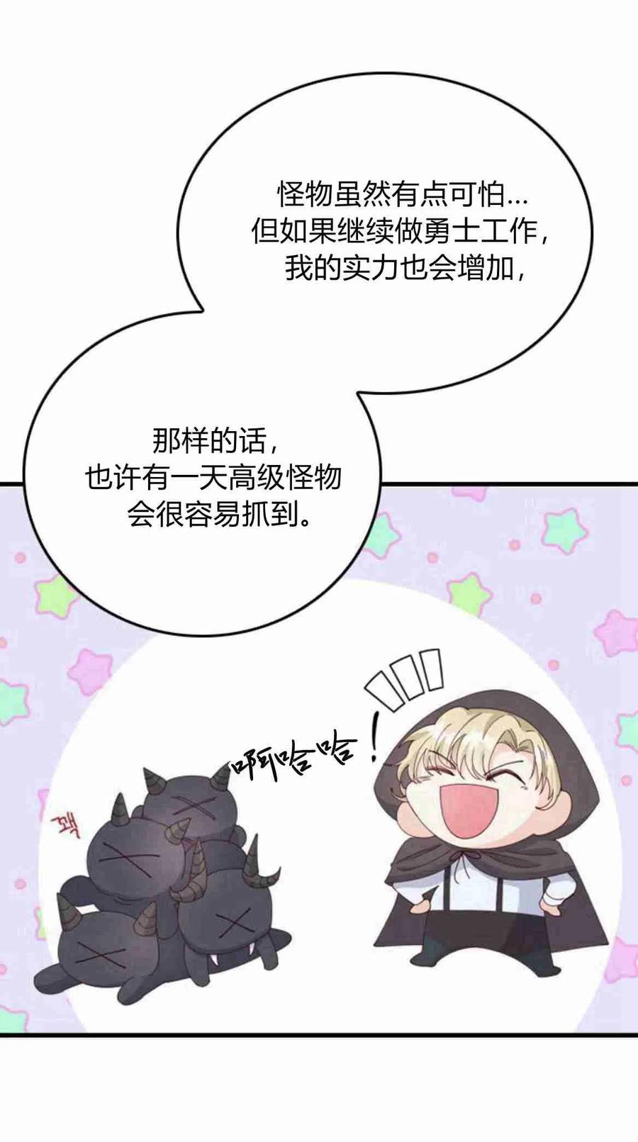 伯爵小姐的双重生活 第09话 第42页