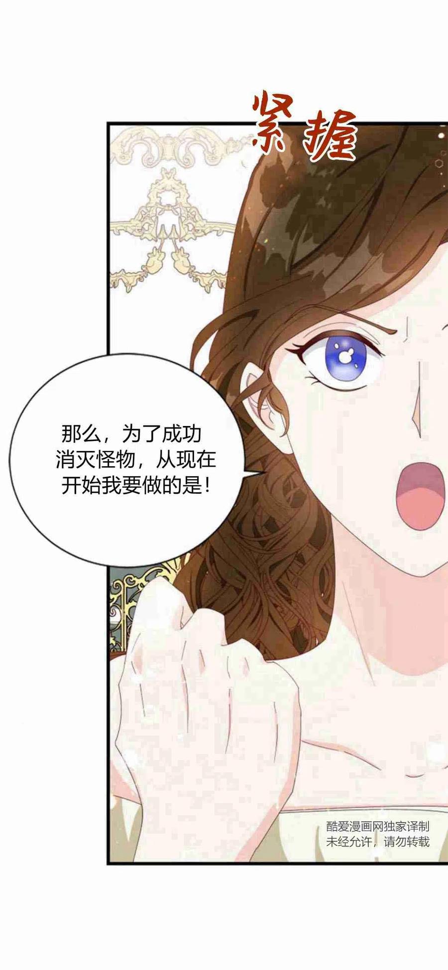 伯爵小姐的双重生活 第09话 第44页
