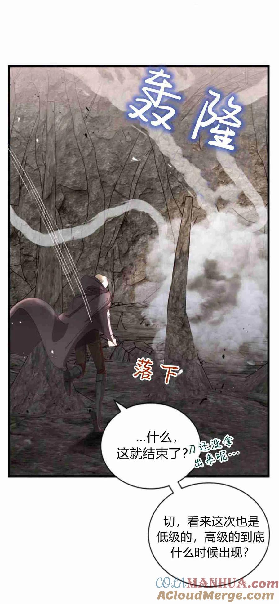 伯爵小姐的双重生活 第09话 第70页