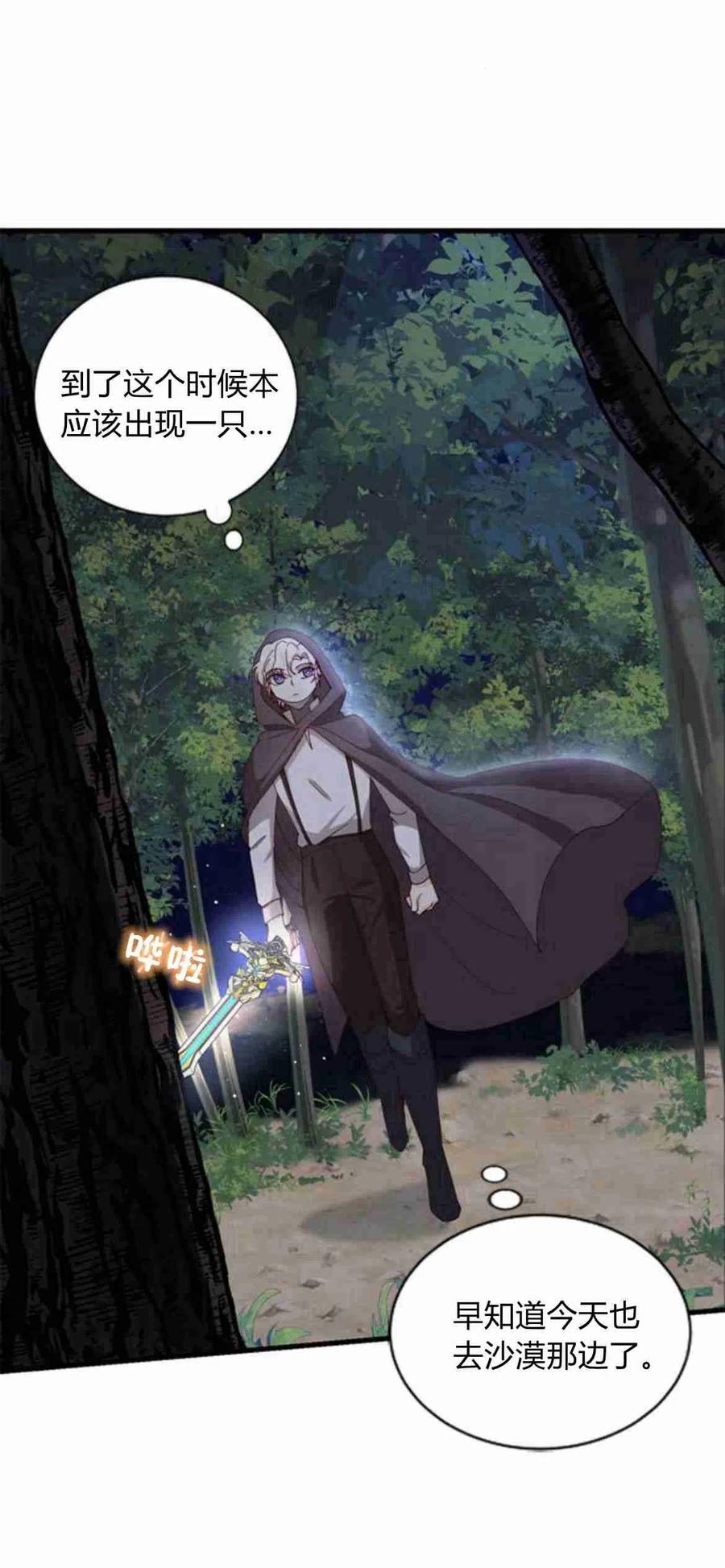 伯爵小姐的双重生活 第09话 第48页