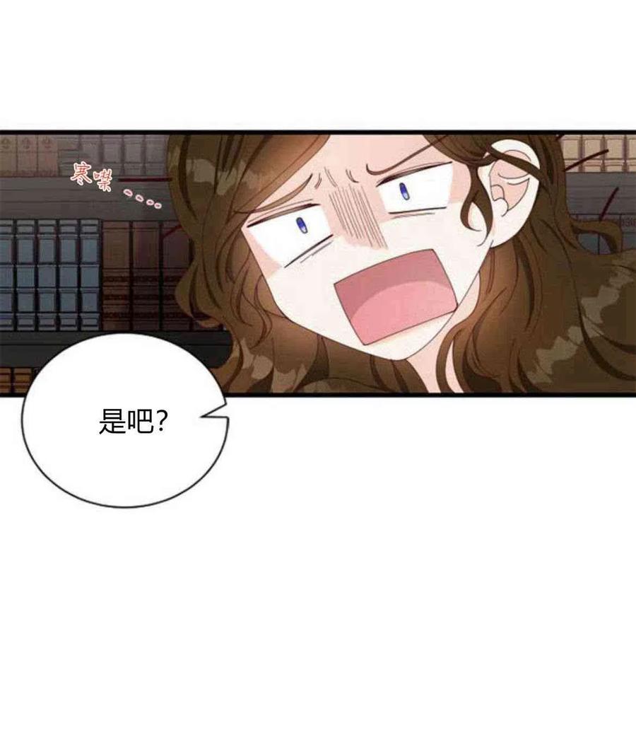 伯爵小姐的双重生活 第09话 第3页
