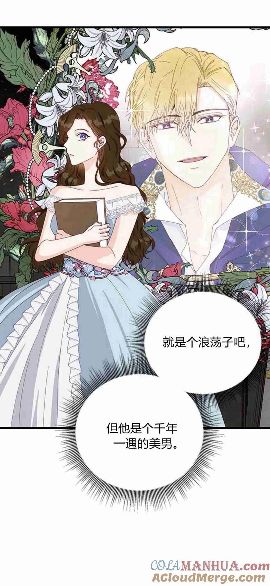 伯爵小姐的双重生活 第09话 第13页