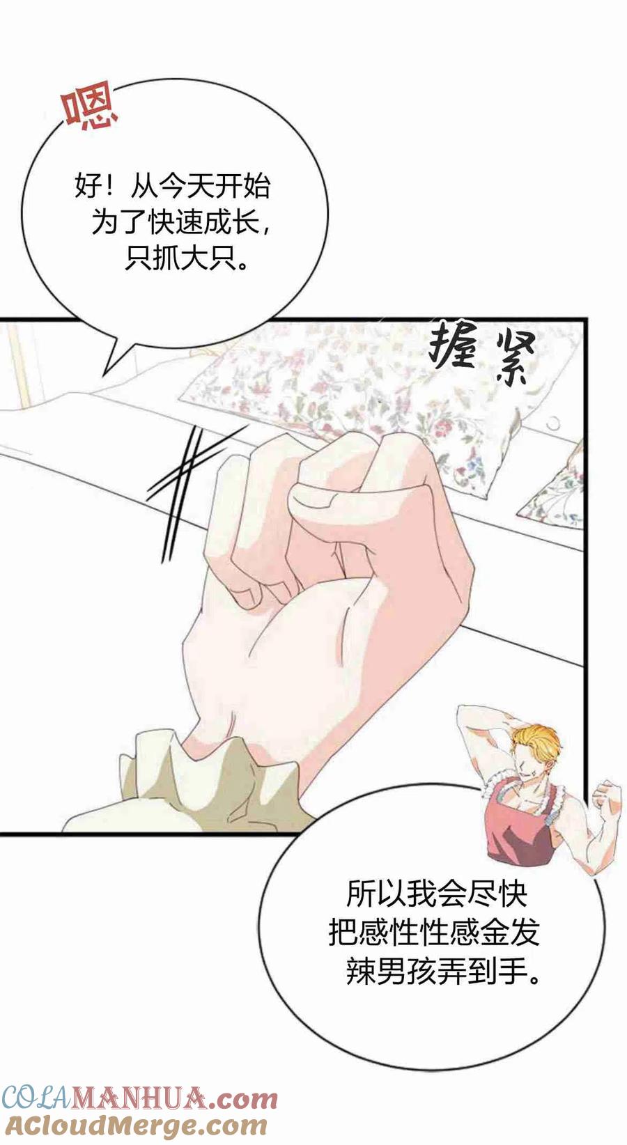 伯爵小姐的双重生活 第09话 第43页