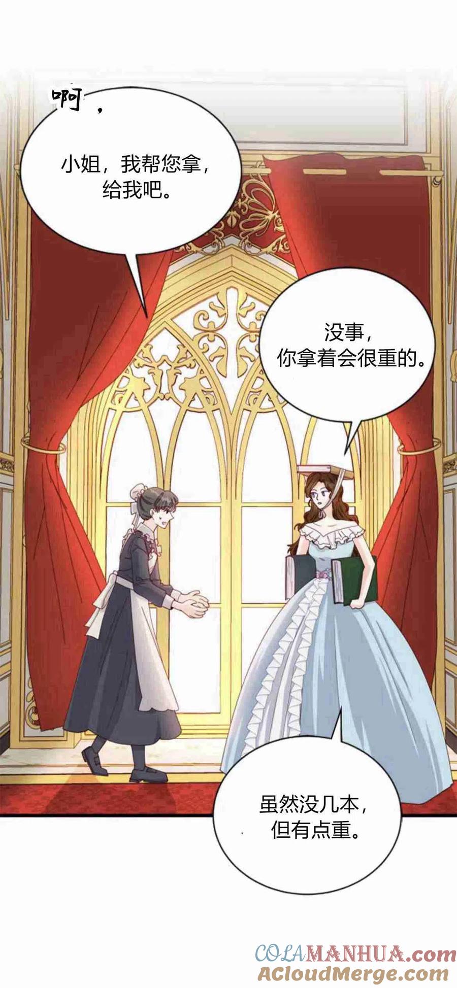 伯爵小姐的双重生活 第09话 第19页