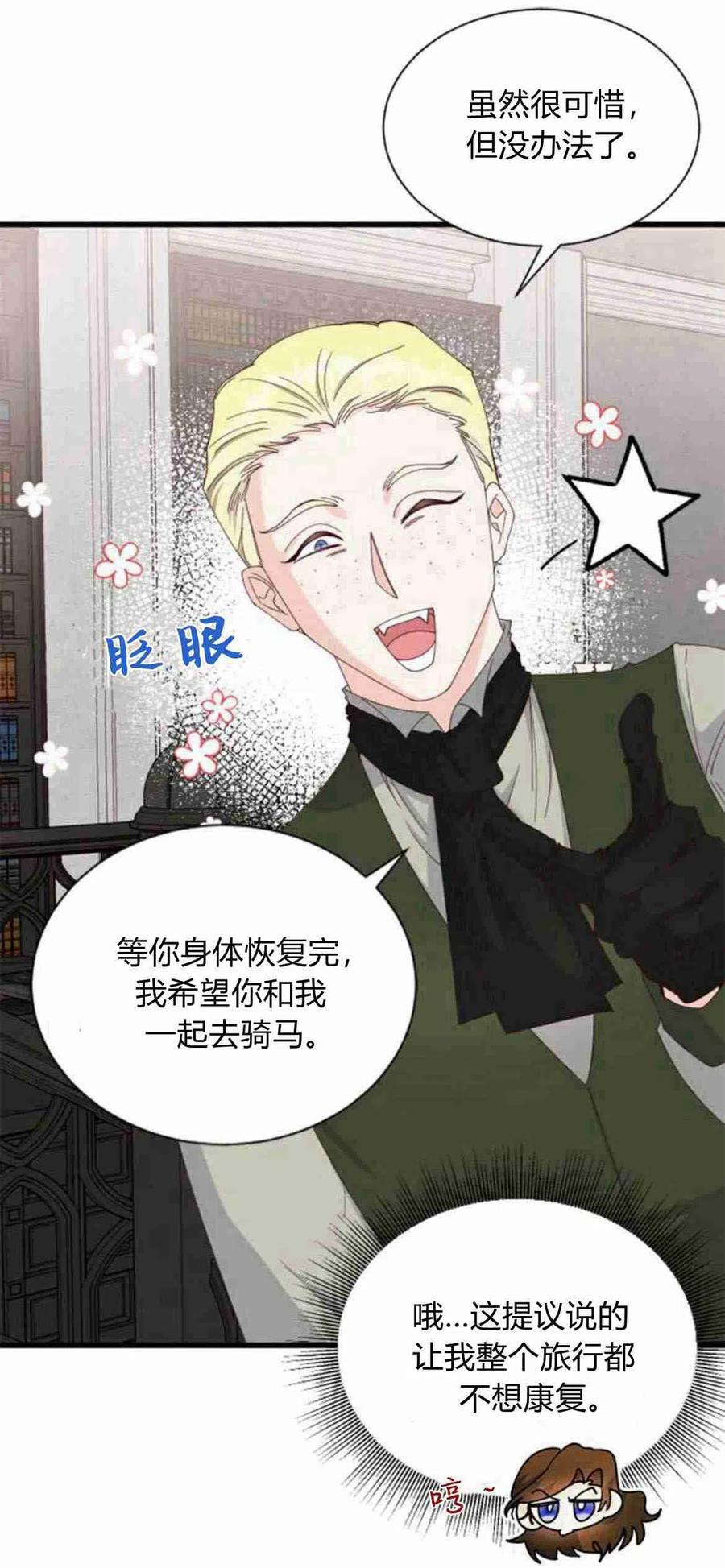 伯爵小姐的双重生活 第09话 第9页