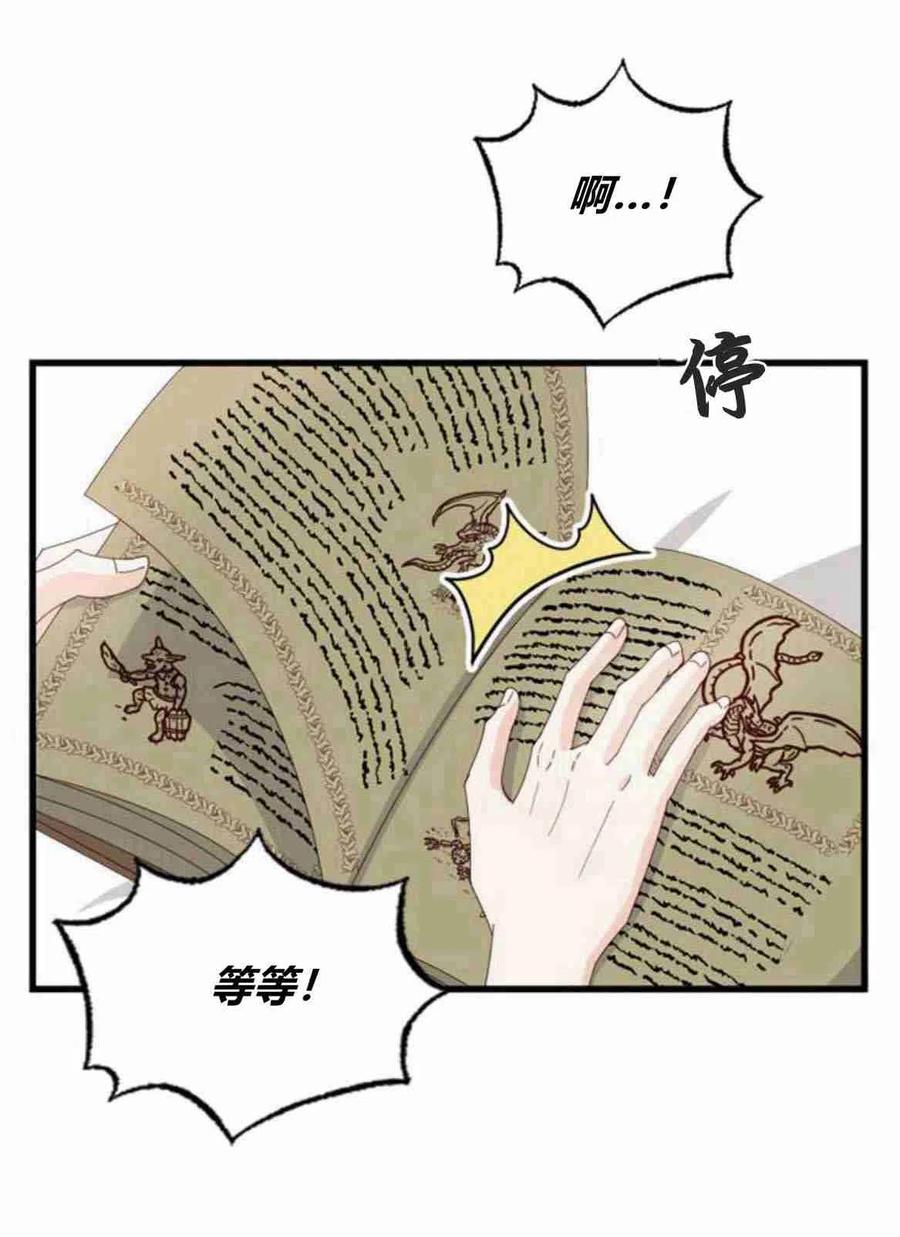 伯爵小姐的双重生活 第09话 第35页