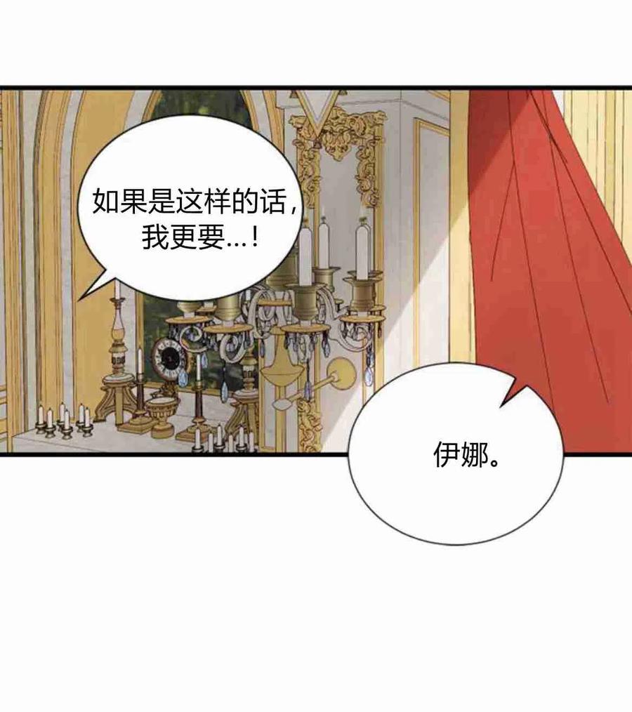 伯爵小姐的双重生活 第09话 第20页