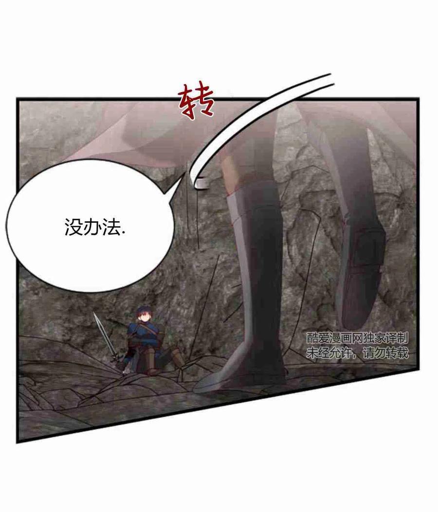 伯爵小姐的双重生活 第09话 第71页