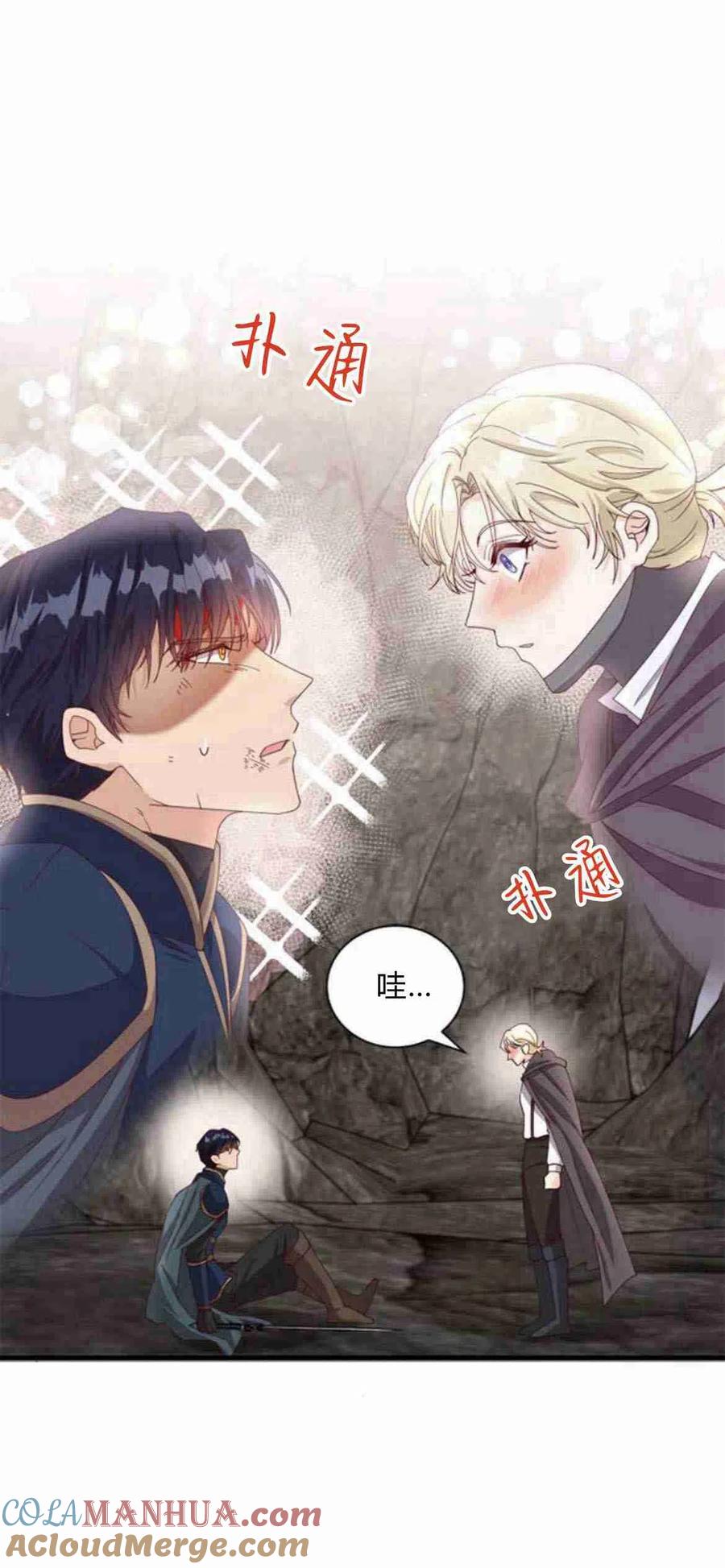 伯爵小姐的双重生活 第09话 第76页