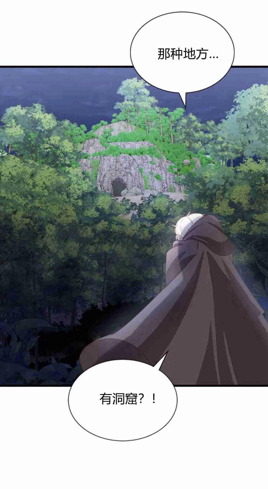 伯爵小姐的双重生活 第09话 第54页