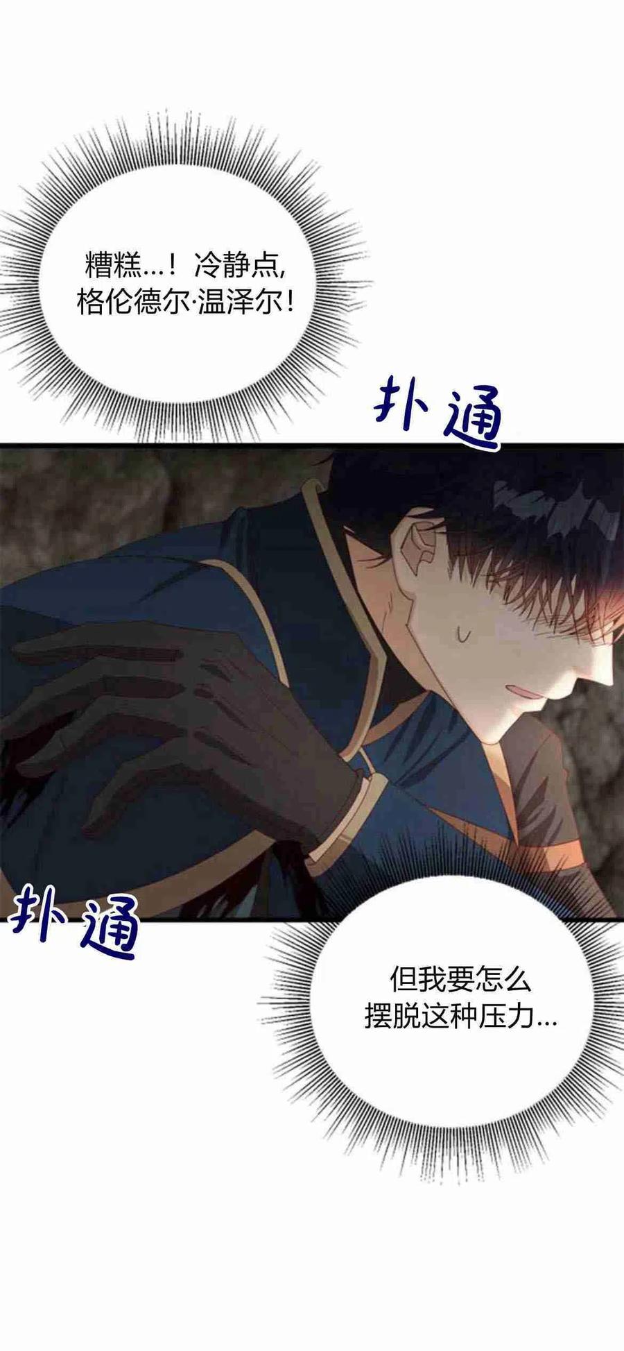 伯爵小姐的双重生活 第10话 第45页