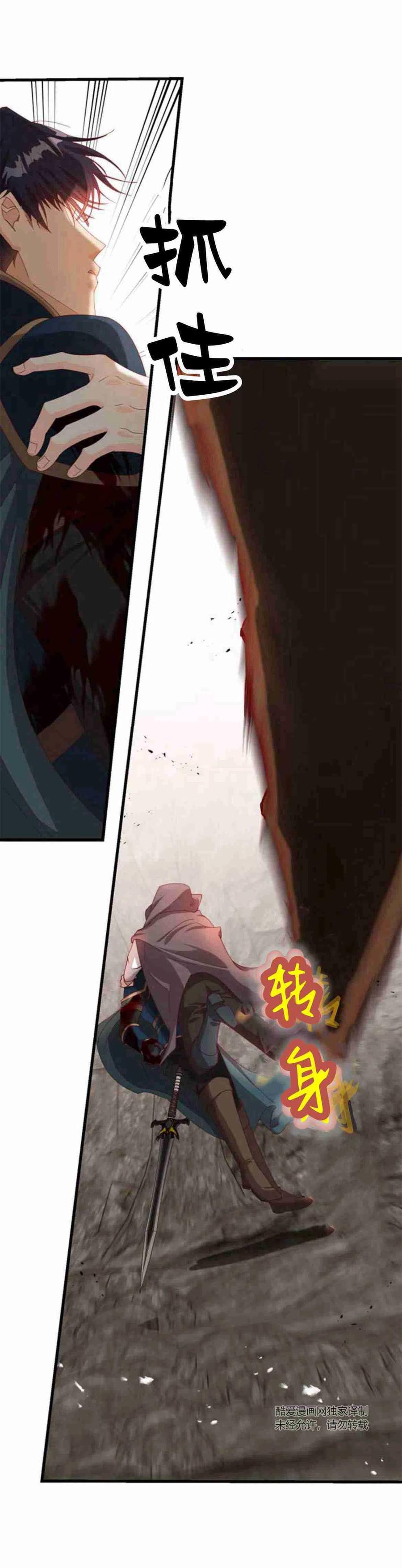 伯爵小姐的双重生活 第10话 第54页