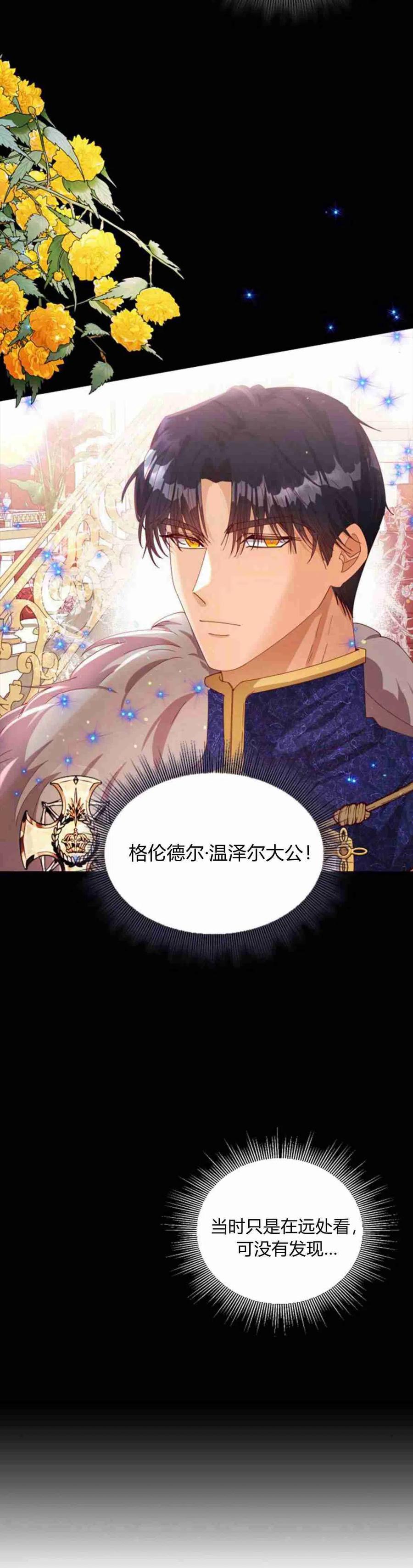 伯爵小姐的双重生活 第10话 第6页
