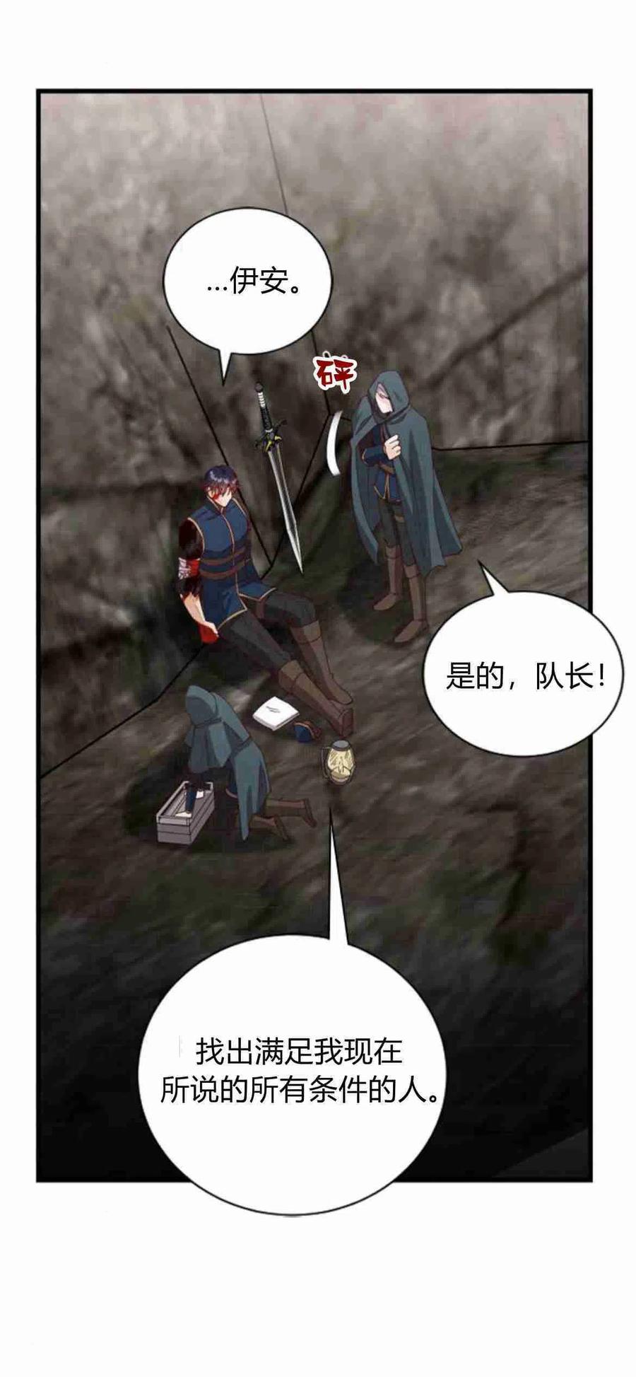 伯爵小姐的双重生活 第10话 第81页