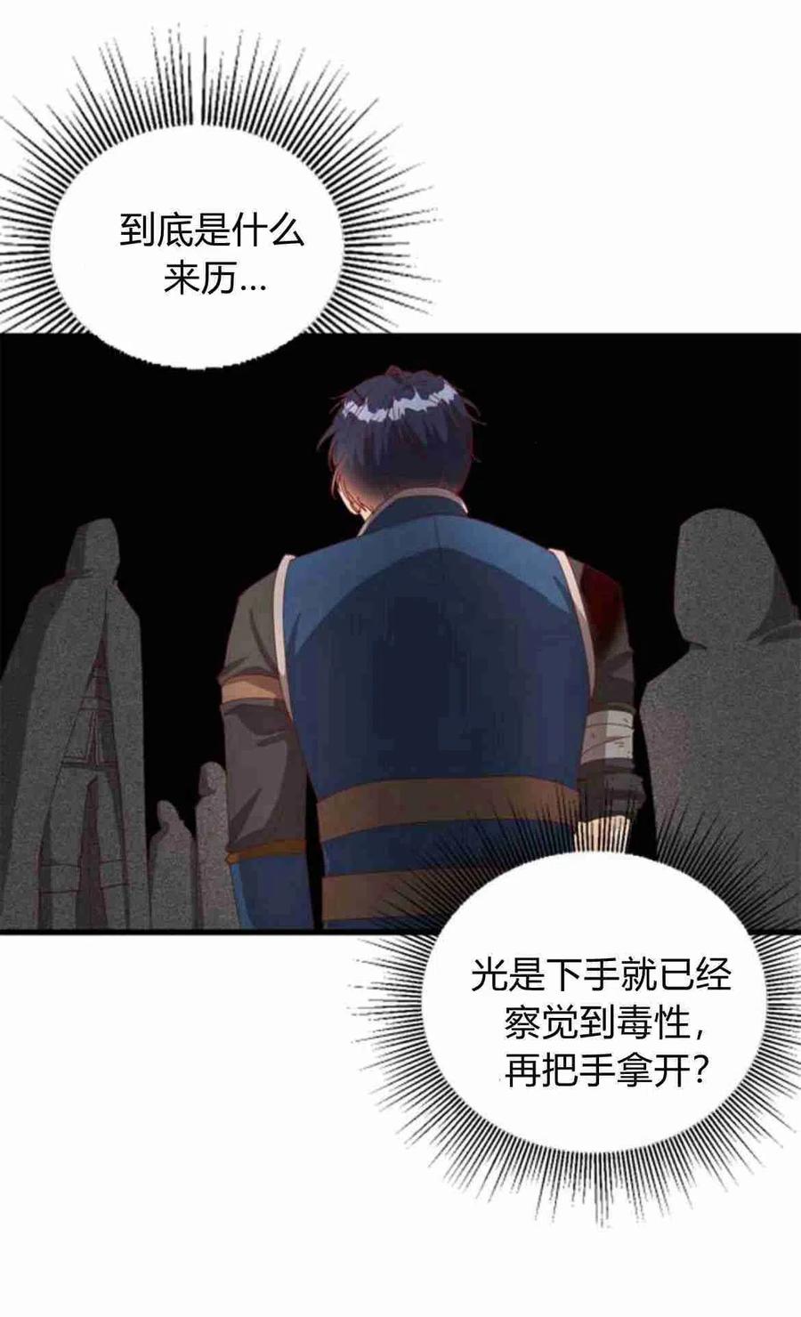 伯爵小姐的双重生活 第10话 第80页