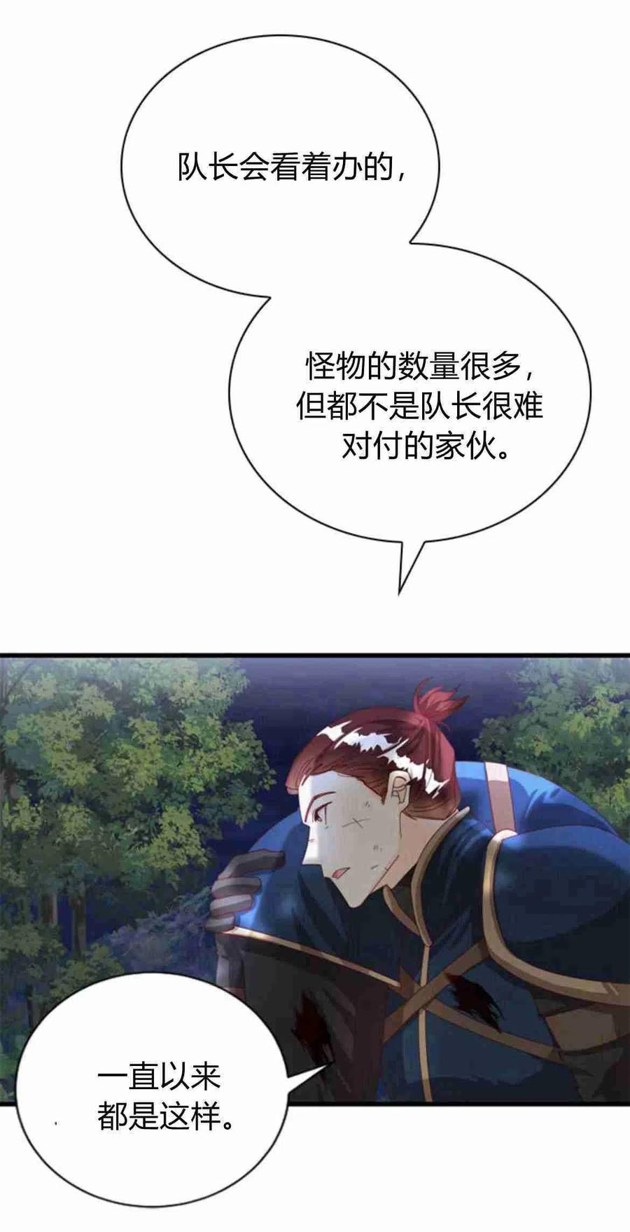伯爵小姐的双重生活 第10话 第35页