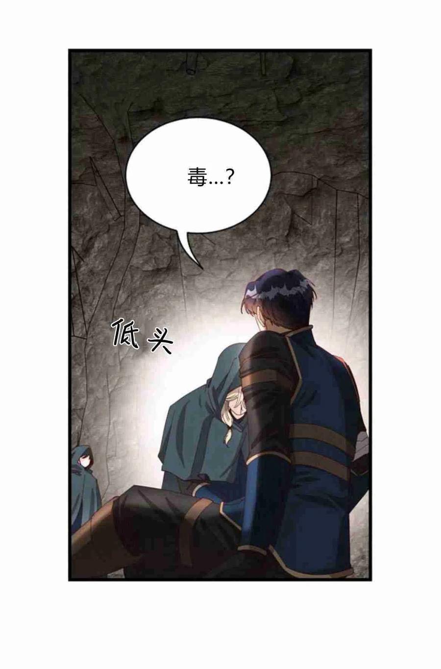 伯爵小姐的双重生活 第10话 第77页
