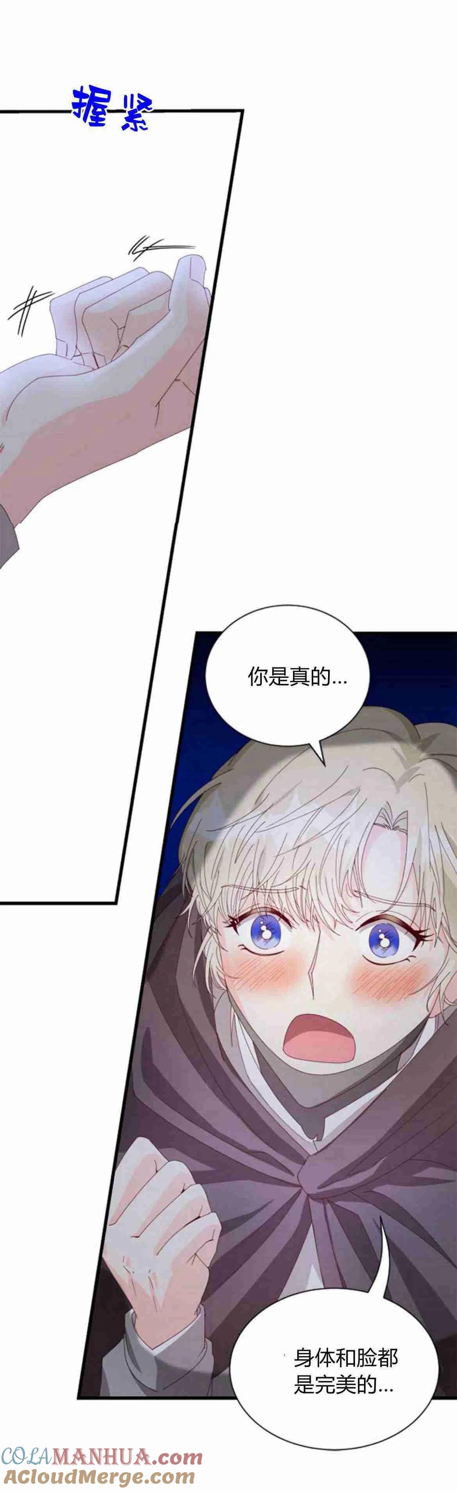 伯爵小姐的双重生活 第10话 第88页