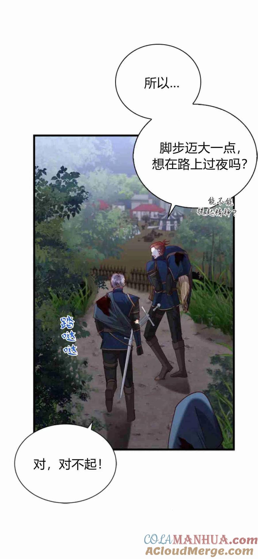 伯爵小姐的双重生活 第10话 第37页