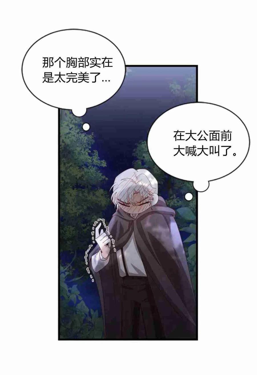 伯爵小姐的双重生活 第10话 第87页