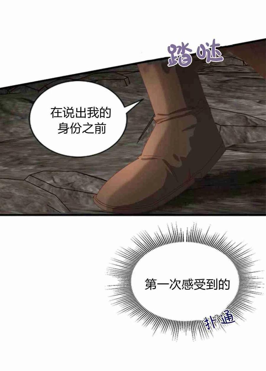 伯爵小姐的双重生活 第10话 第41页