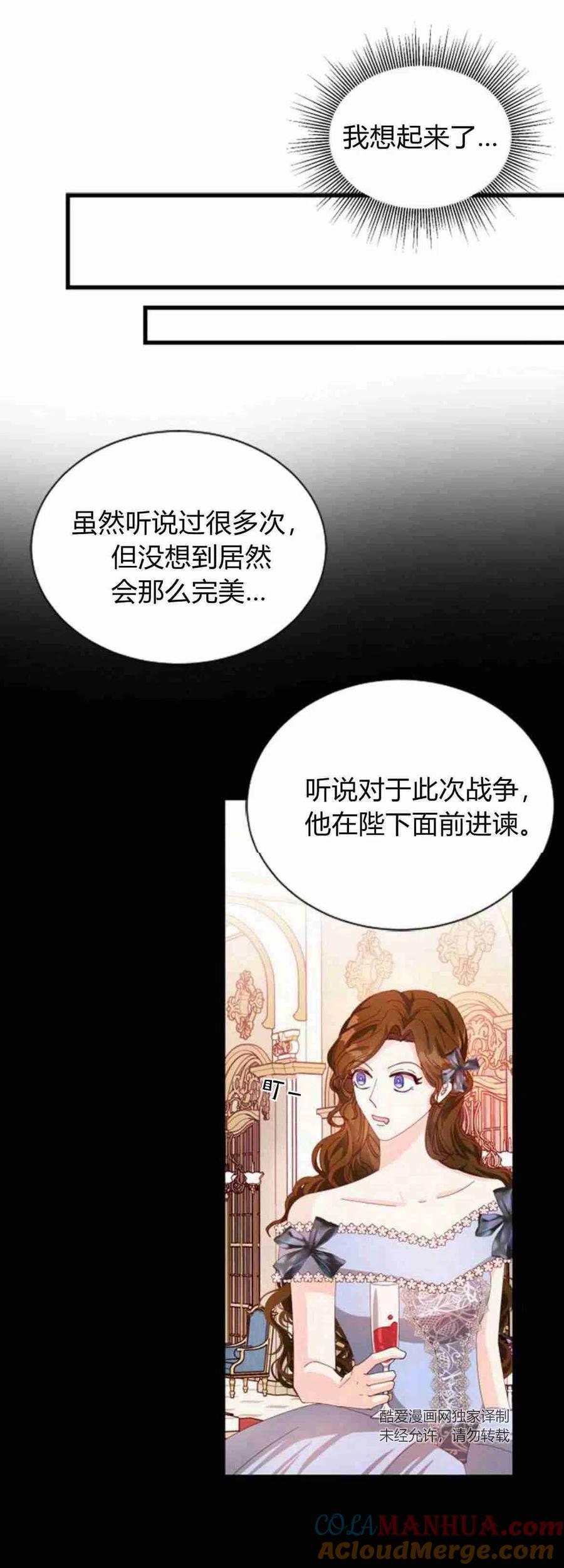 伯爵小姐的双重生活 第10话 第4页