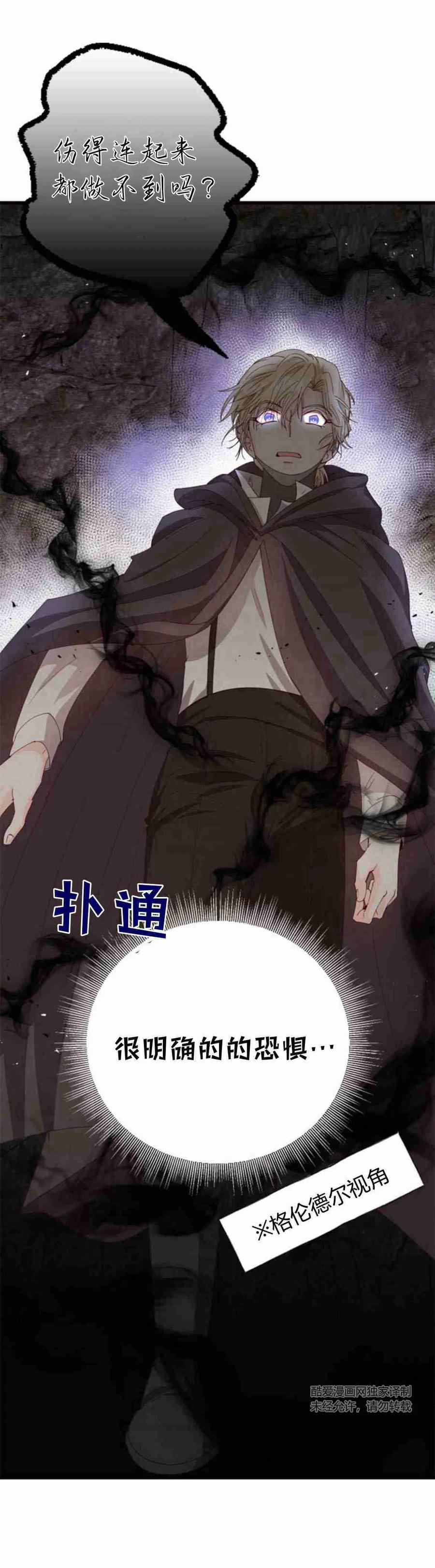 伯爵小姐的双重生活 第10话 第42页