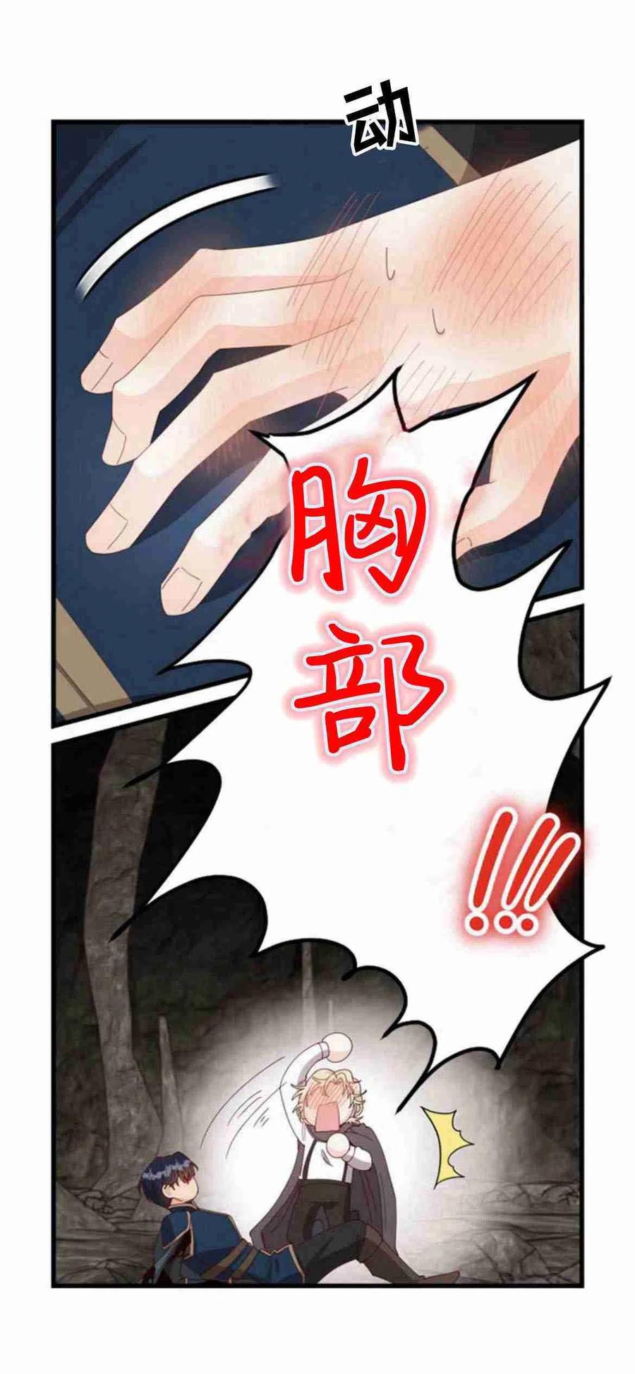 伯爵小姐的双重生活 第10话 第63页