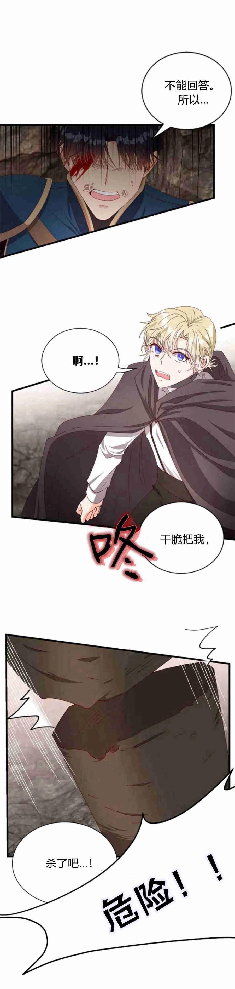 伯爵小姐的双重生活 第10话 第53页