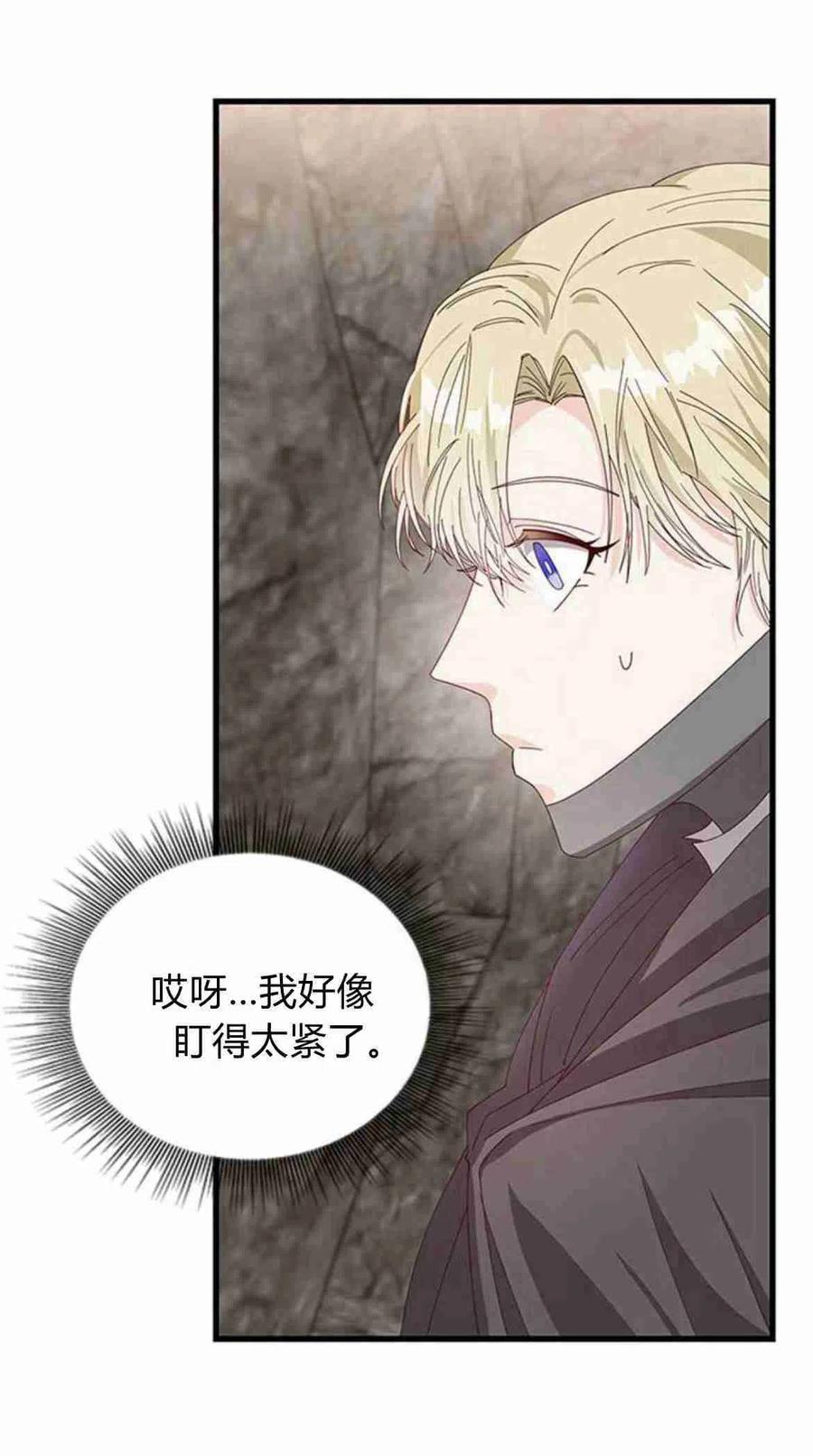 伯爵小姐的双重生活 第10话 第12页