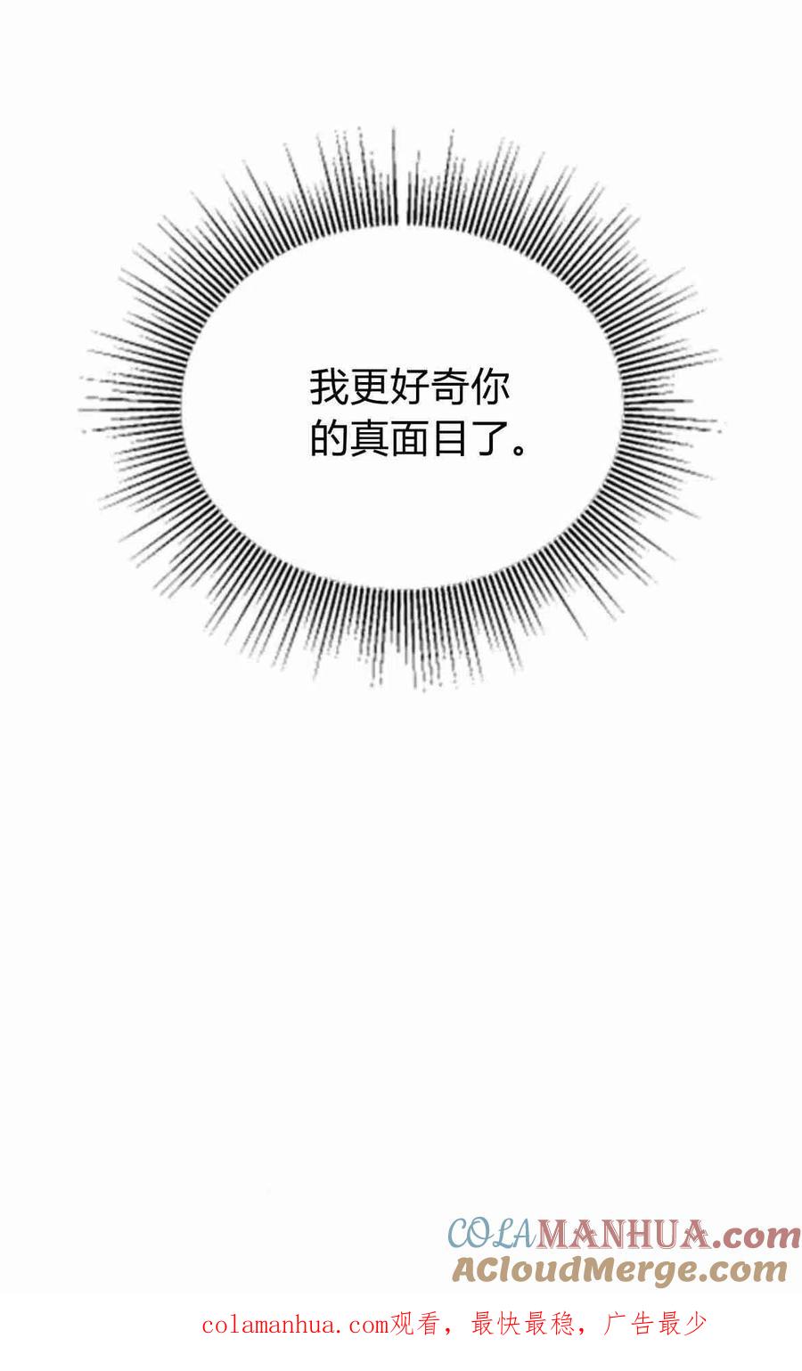 伯爵小姐的双重生活 第11话 第94页