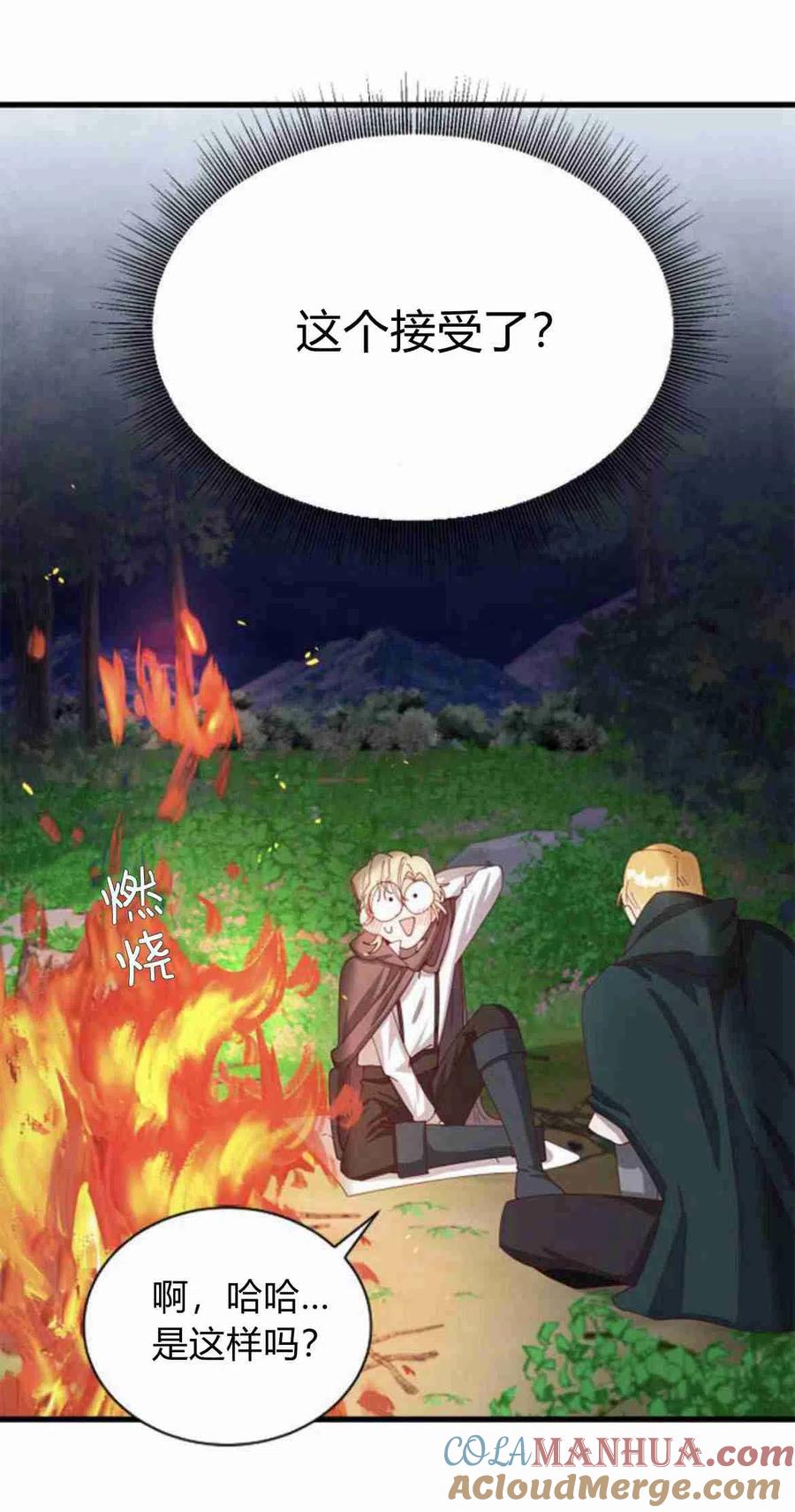 伯爵小姐的双重生活 第11话 第55页