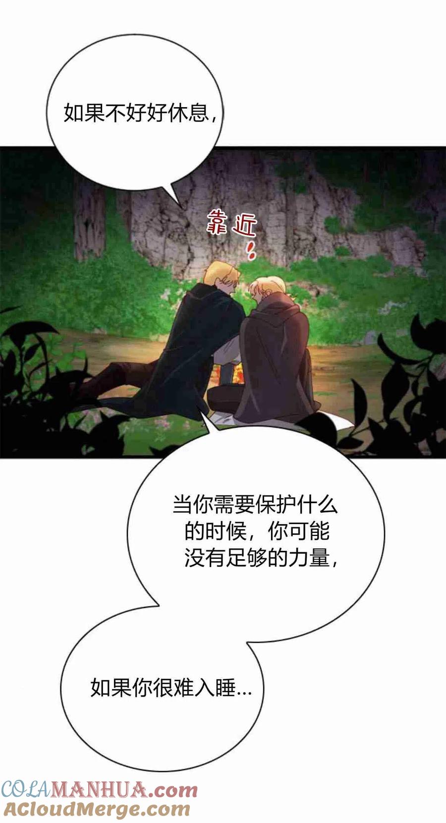 伯爵小姐的双重生活 第11话 第79页