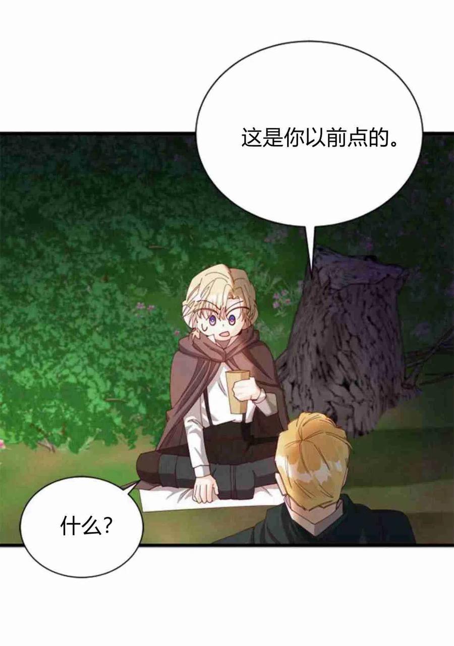 伯爵小姐的双重生活 第11话 第69页