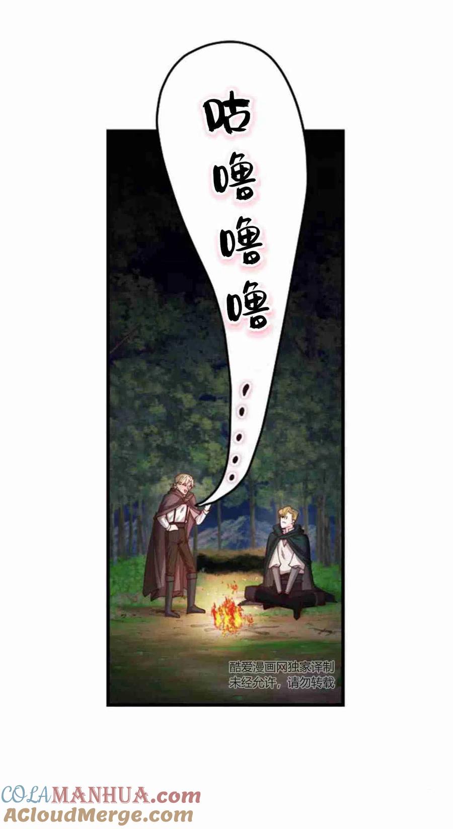 伯爵小姐的双重生活 第11话 第58页