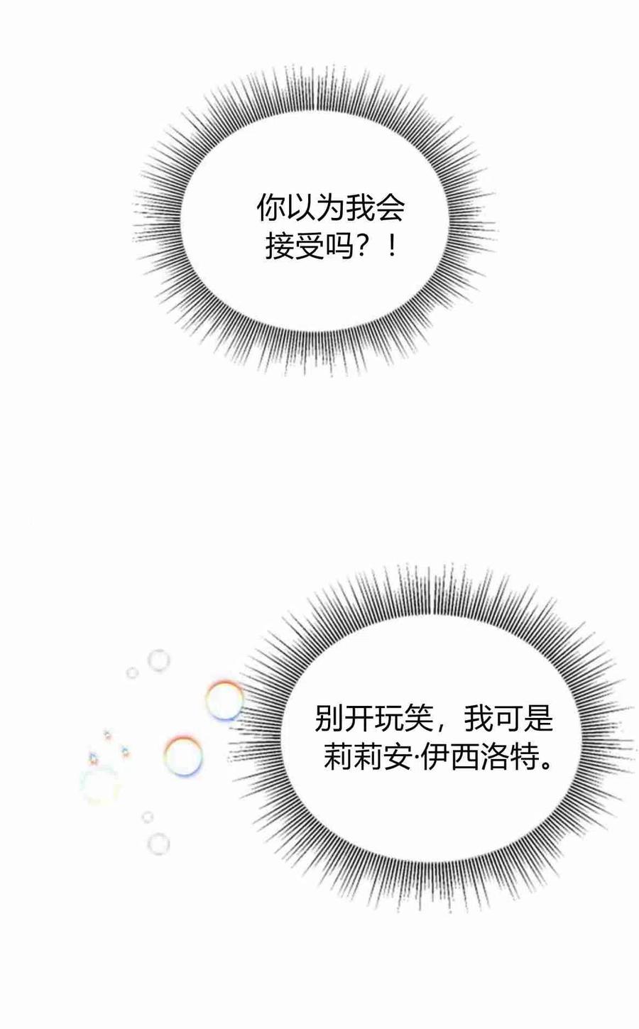 伯爵小姐的双重生活 第11话 第81页
