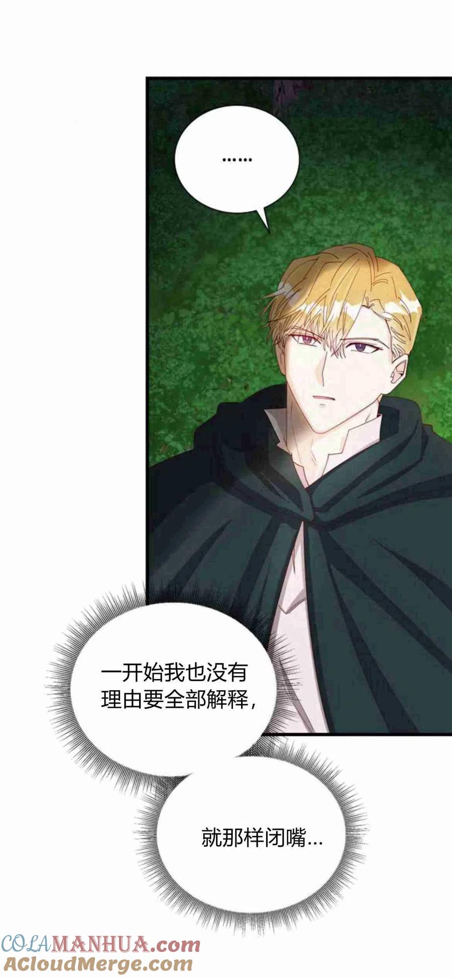 伯爵小姐的双重生活 第11话 第52页