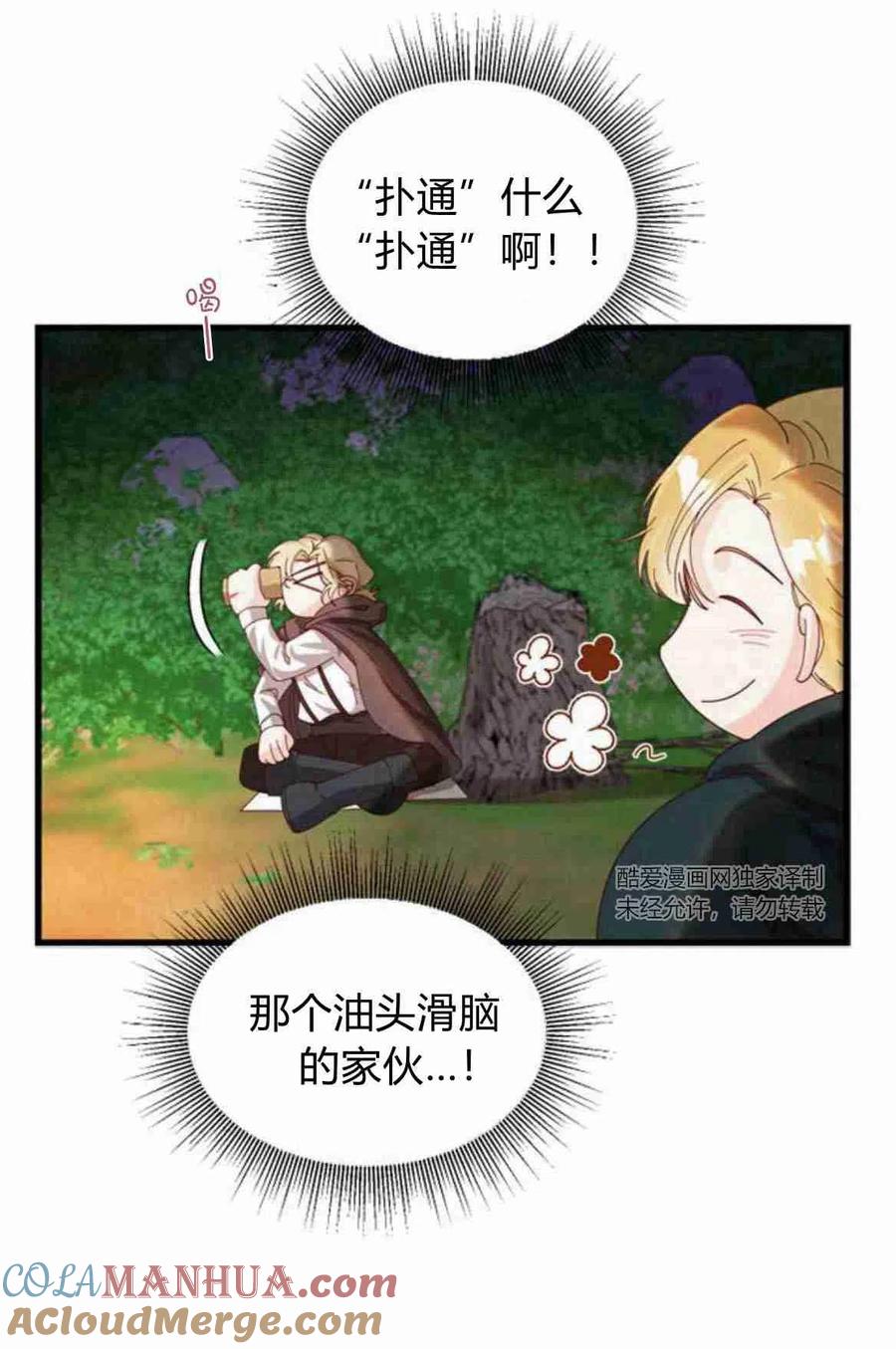 伯爵小姐的双重生活 第11话 第73页