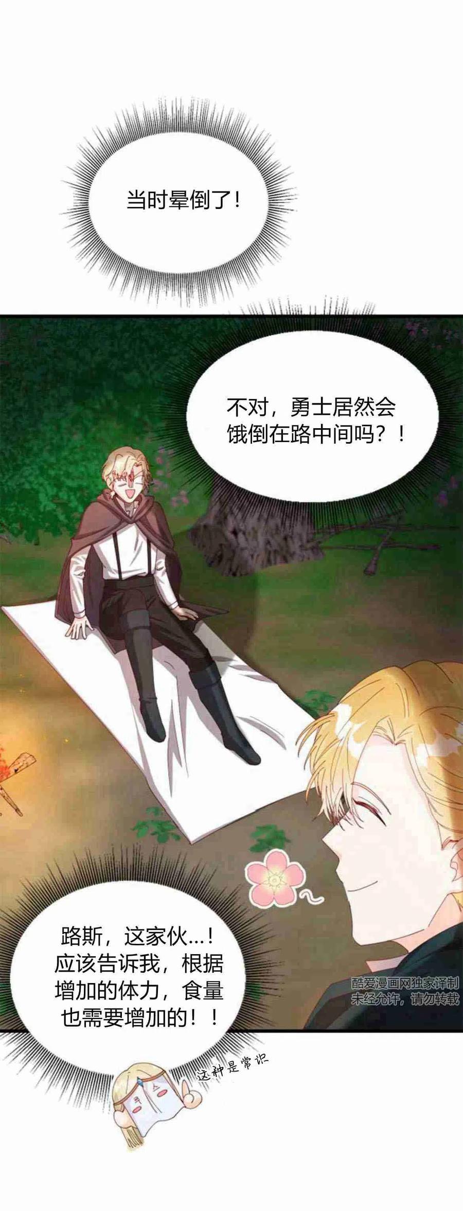 伯爵小姐的双重生活 第11话 第32页