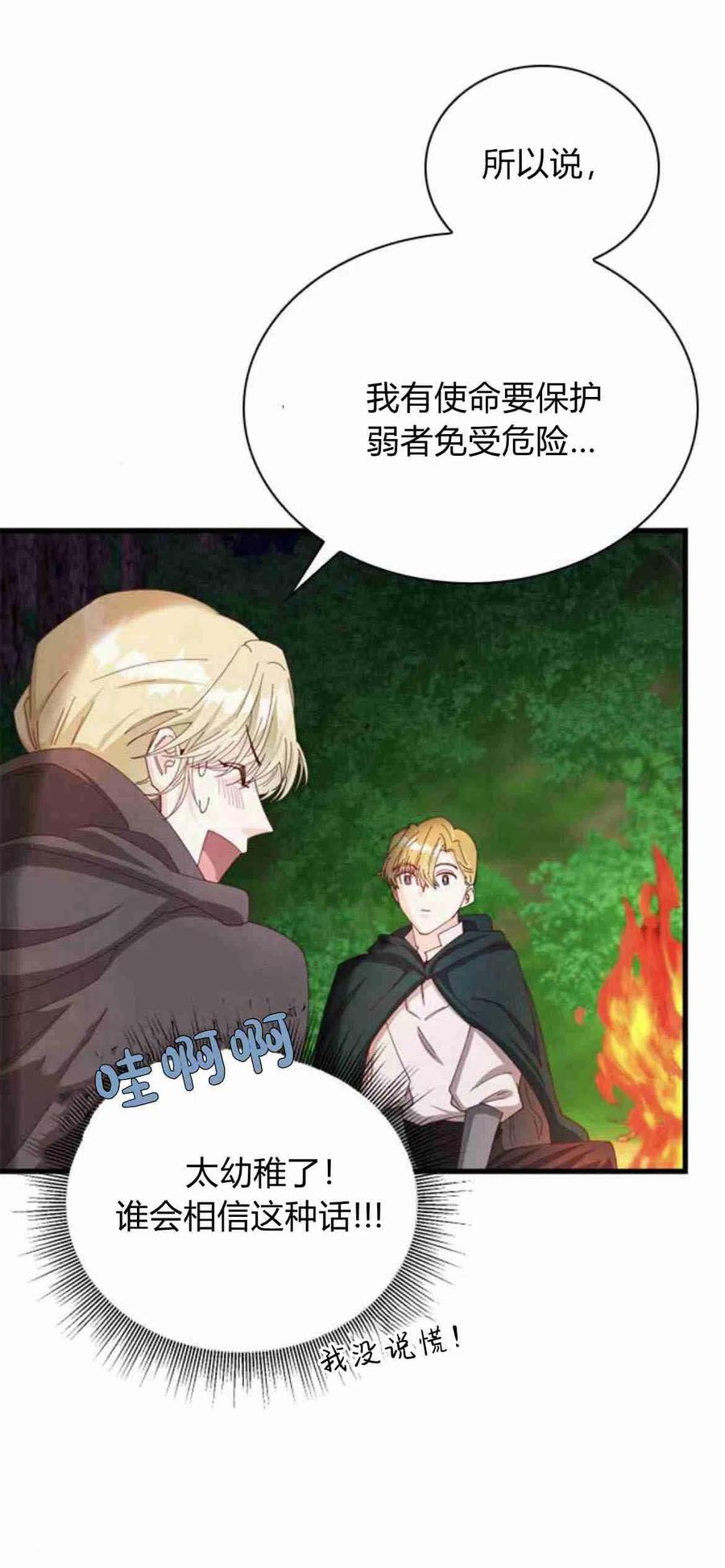 伯爵小姐的双重生活 第11话 第51页