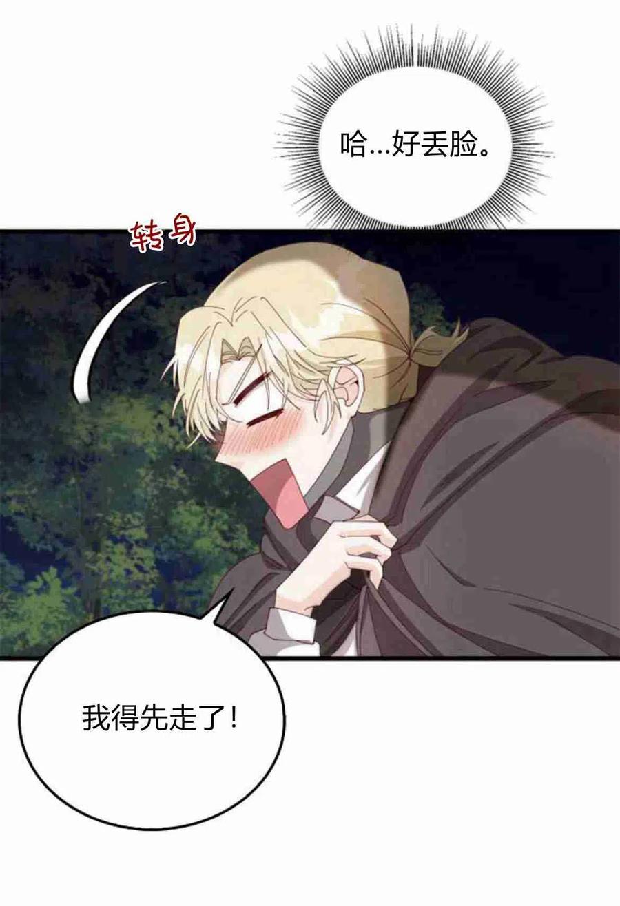 伯爵小姐的双重生活 第11话 第87页