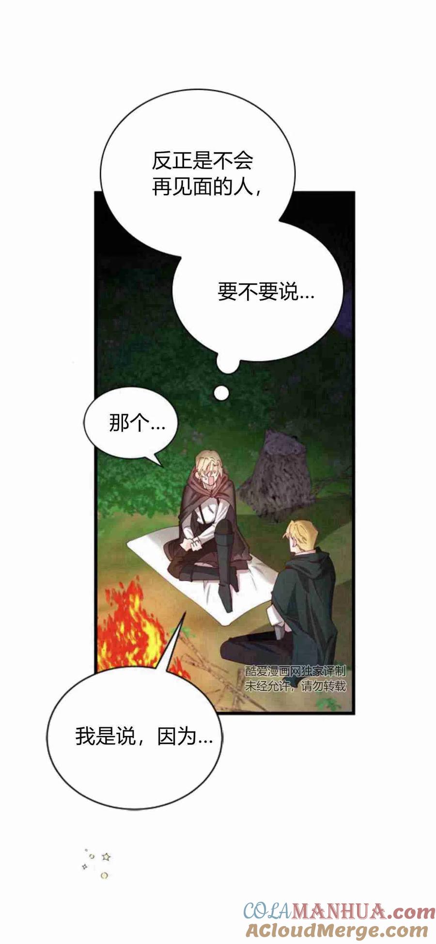 伯爵小姐的双重生活 第11话 第49页