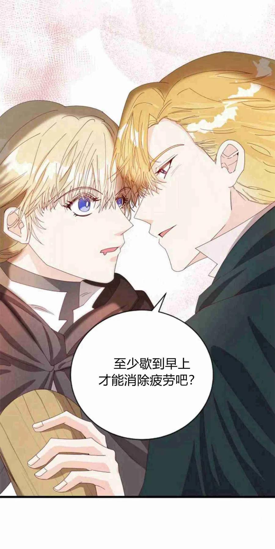 伯爵小姐的双重生活 第11话 第78页