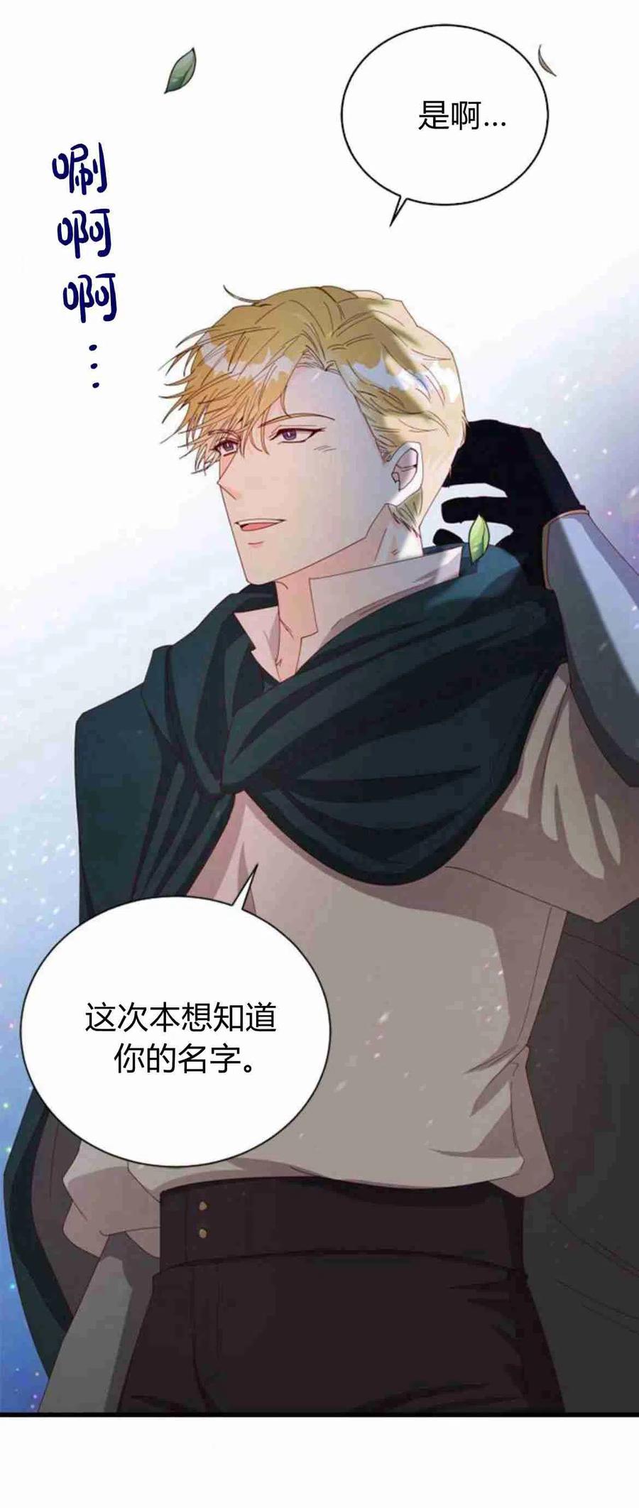 伯爵小姐的双重生活 第11话 第93页