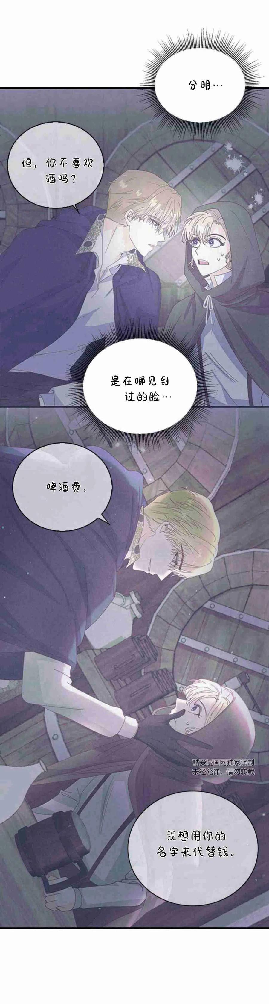 伯爵小姐的双重生活 第11话 第21页
