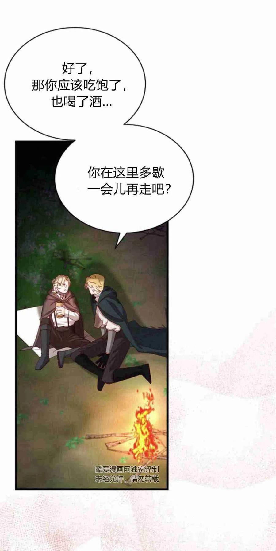 伯爵小姐的双重生活 第11话 第77页