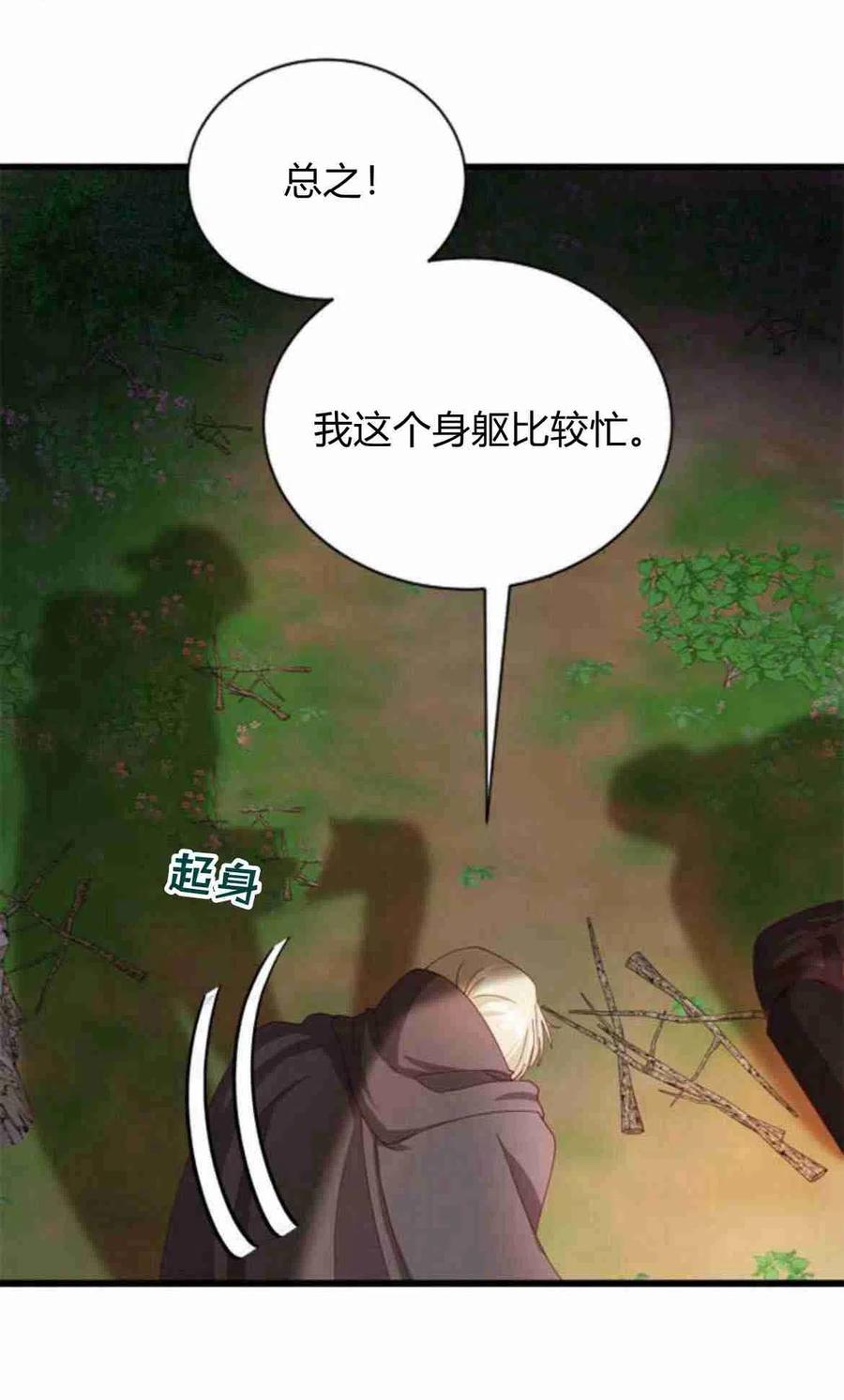 伯爵小姐的双重生活 第11话 第56页