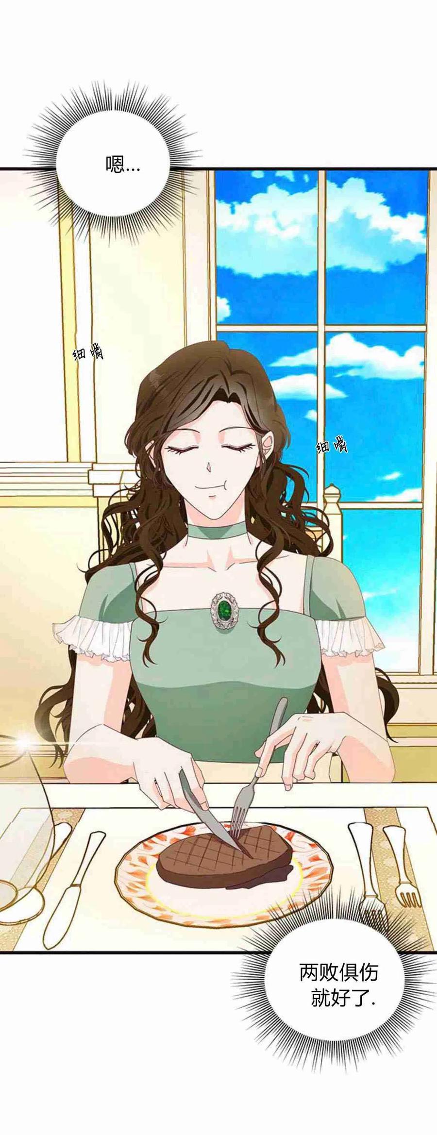 伯爵小姐的双重生活 第12话 第25页
