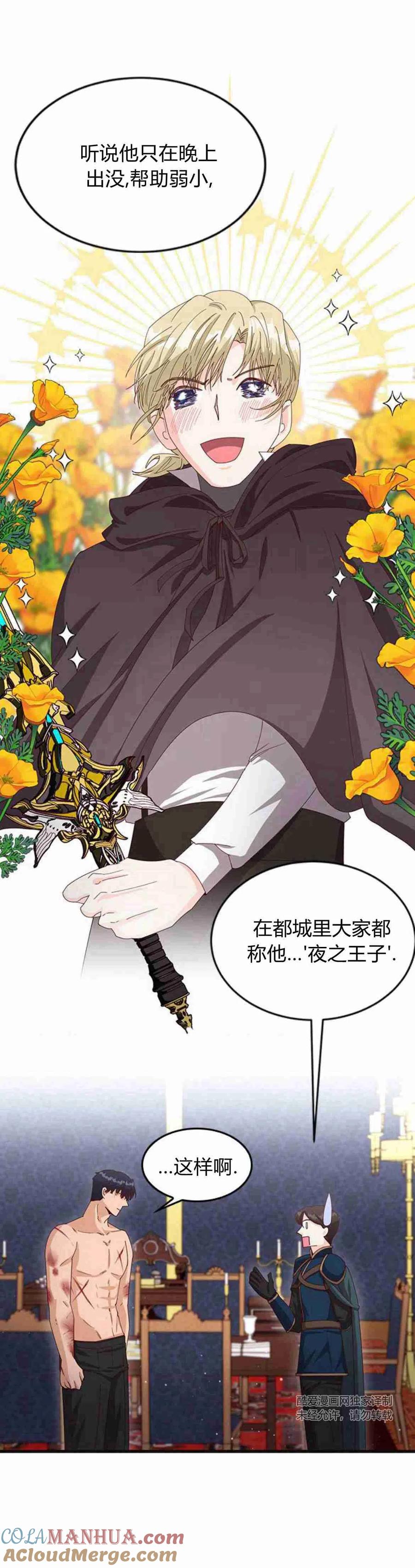 伯爵小姐的双重生活 第12话 第12页